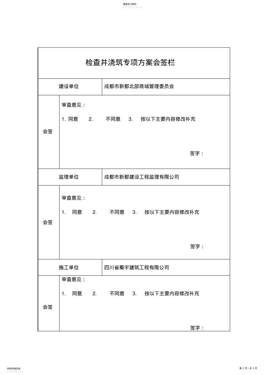 2022年钢筋混凝土检查井施工专业技术方案84999 .pdf_第2页