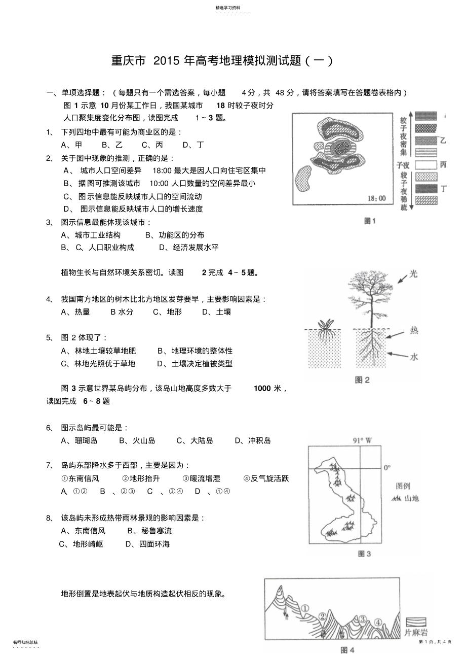 2022年重庆市高考地理模拟测试题及答案 .pdf_第1页