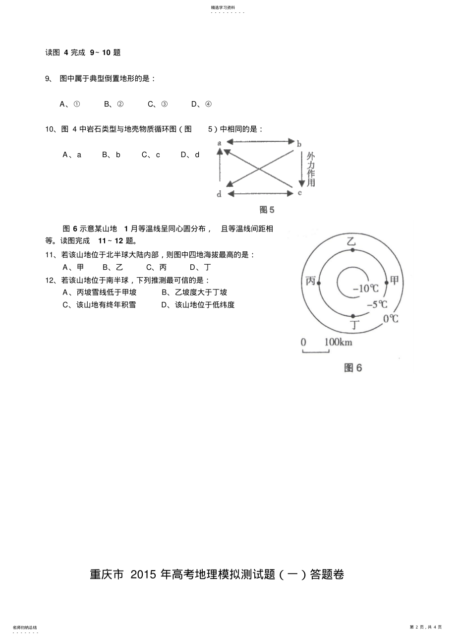 2022年重庆市高考地理模拟测试题及答案 .pdf_第2页