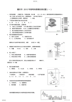 2022年重庆市高考地理模拟测试题及答案 .pdf