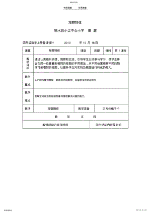 2022年苏教版四年级数学上册《观察物体》教学设计 2.pdf