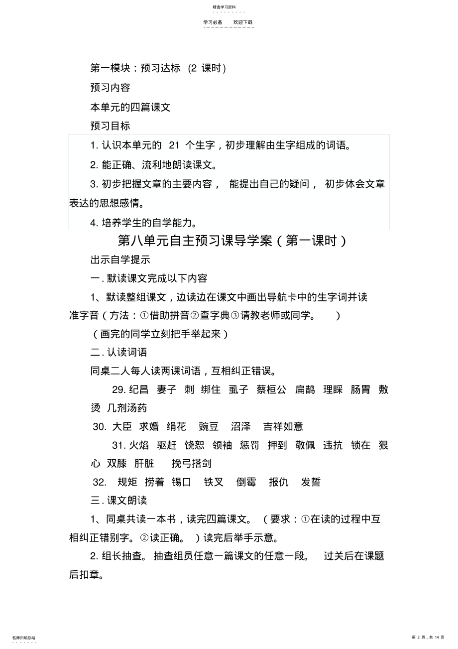 2022年语文主题学习第八单元教学设计 .pdf_第2页