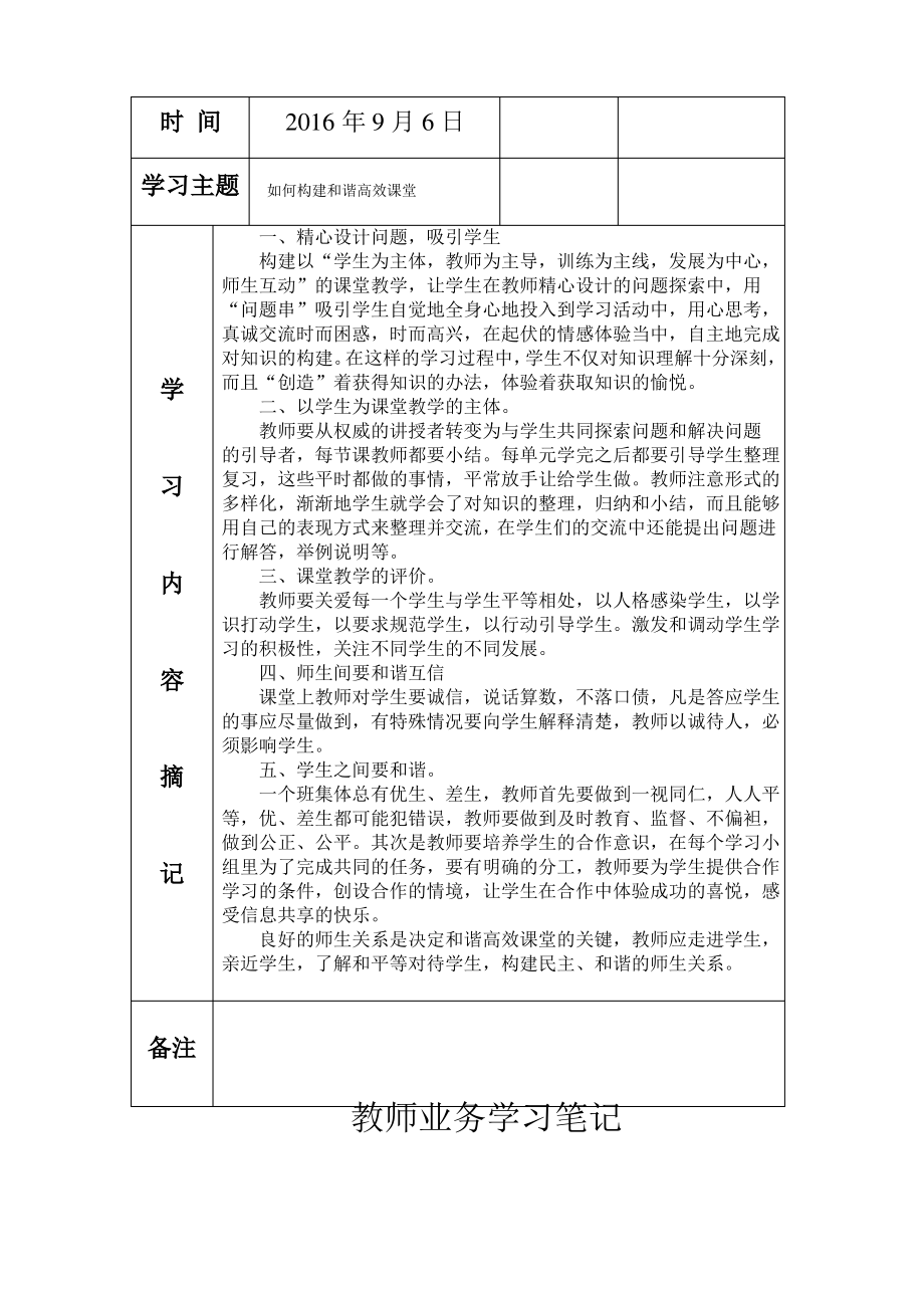 教师业务学习笔记.pdf_第1页