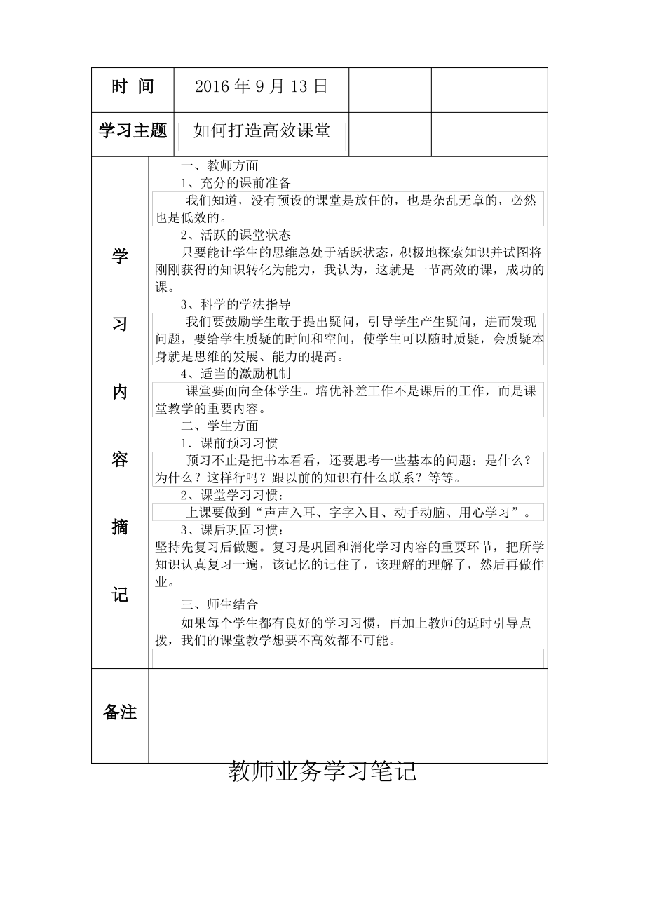 教师业务学习笔记.pdf_第2页