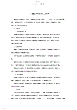 2022年说课稿《搭配中的学问》 .pdf