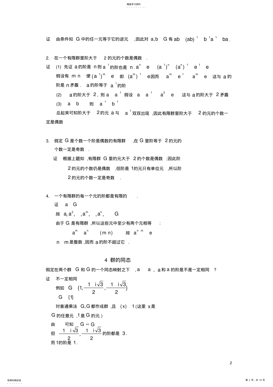 2022年近世代数习题解答2 .pdf_第2页