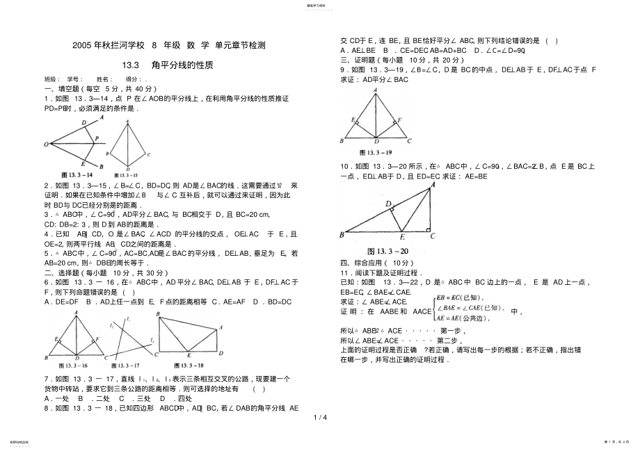 2022年角平分线的性质 .pdf_第1页