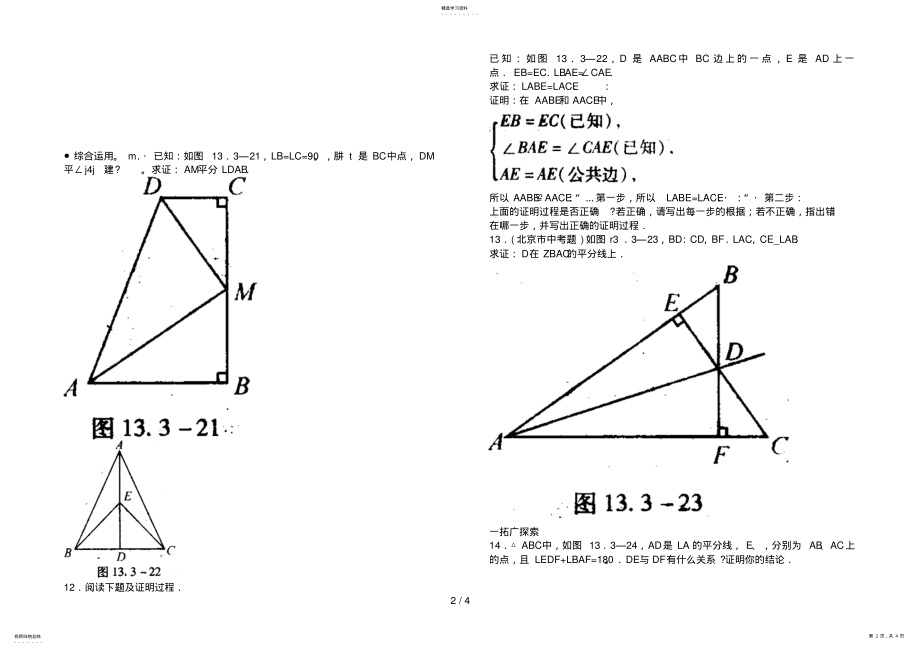 2022年角平分线的性质 .pdf_第2页