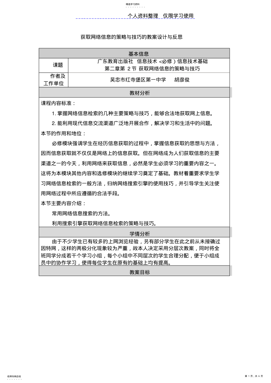 2022年获取网络信息策略与技巧教学设计方案与反思 .pdf_第1页