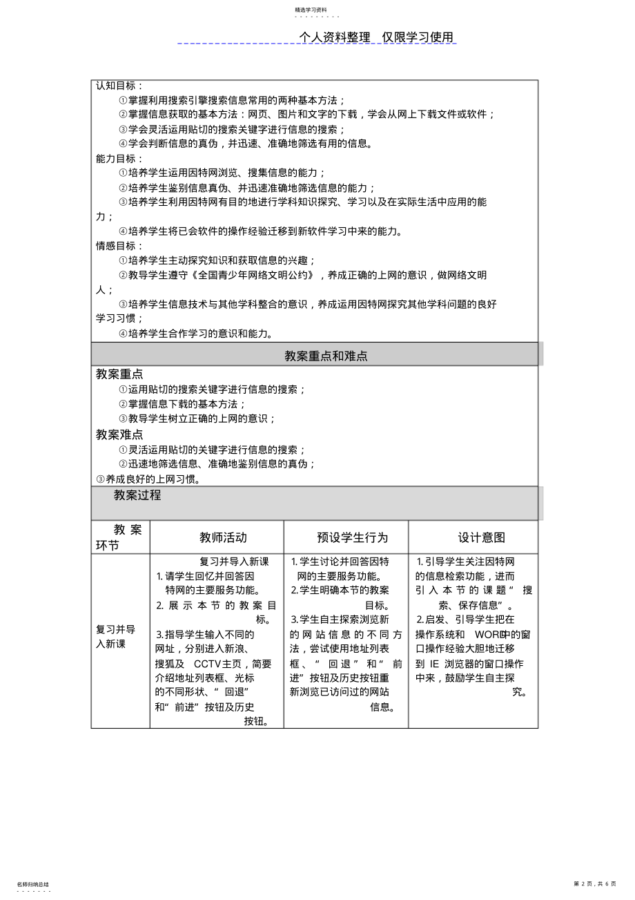 2022年获取网络信息策略与技巧教学设计方案与反思 .pdf_第2页