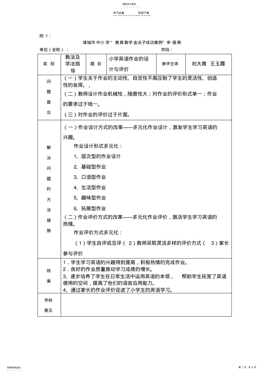 2022年小学英语作业设计与评价 .pdf_第1页