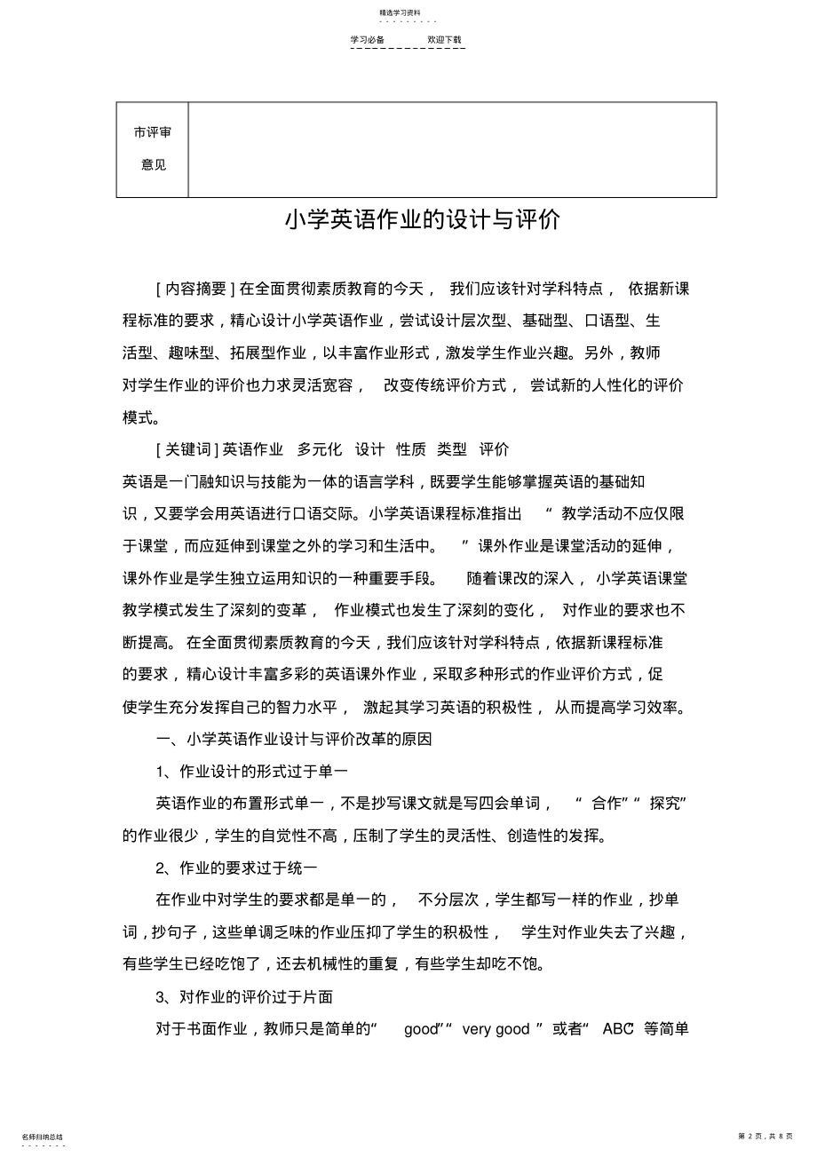 2022年小学英语作业设计与评价 .pdf_第2页