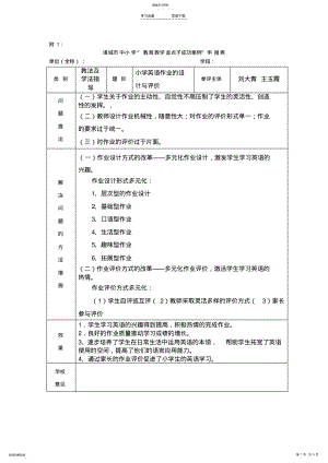 2022年小学英语作业设计与评价 .pdf