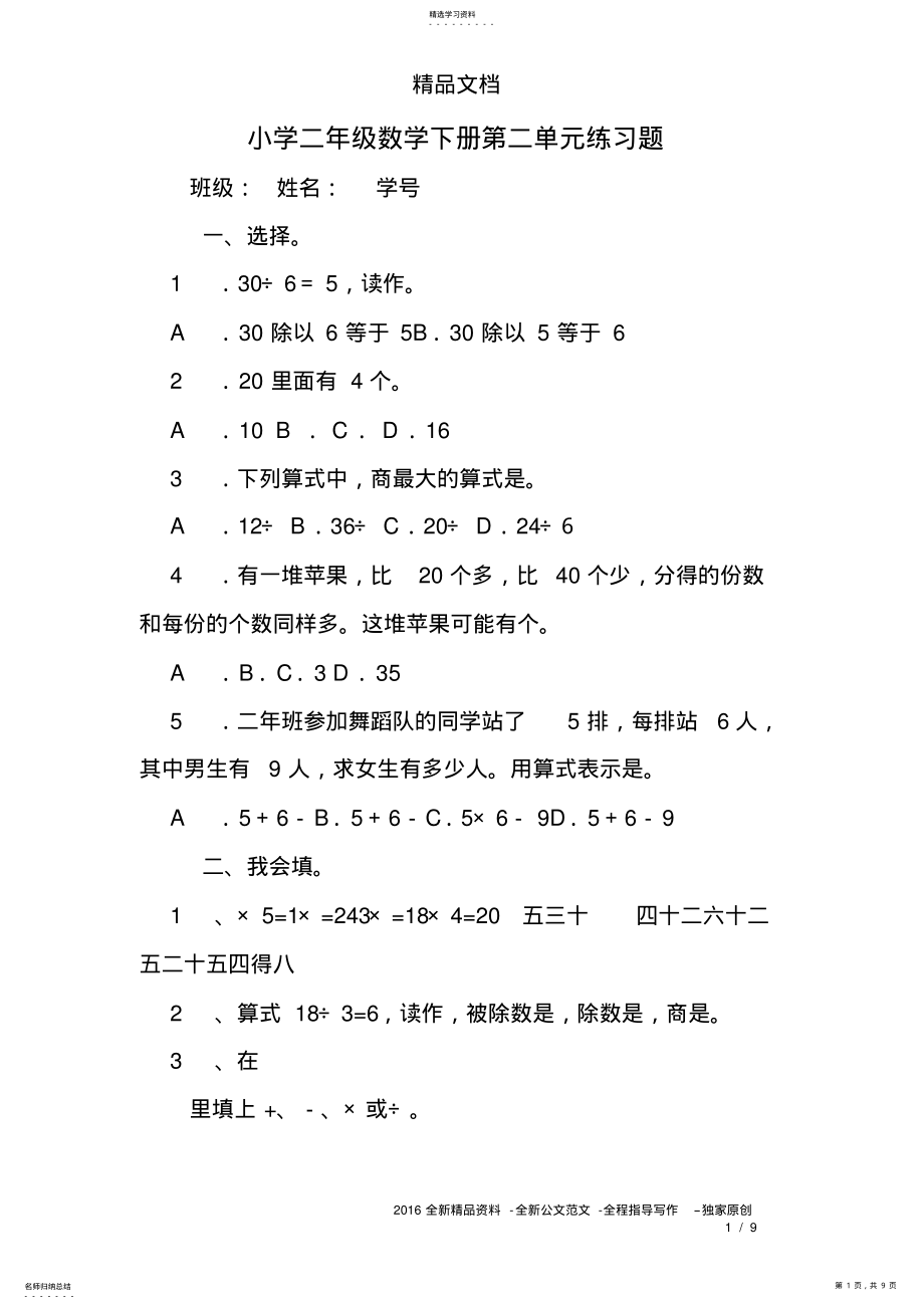 2022年小学二年级数学下册第二单元练习题 .pdf_第1页