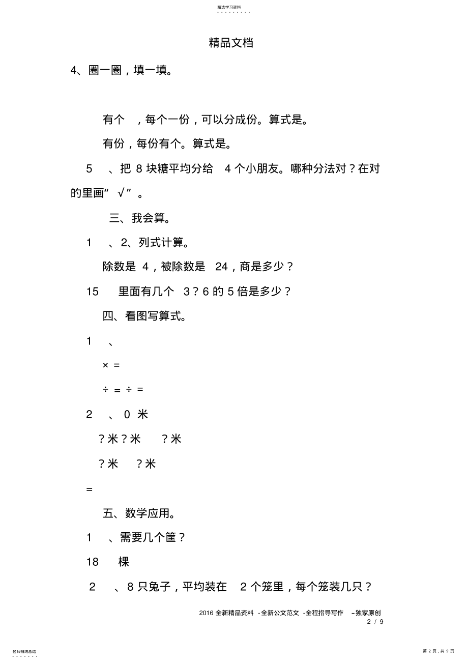 2022年小学二年级数学下册第二单元练习题 .pdf_第2页