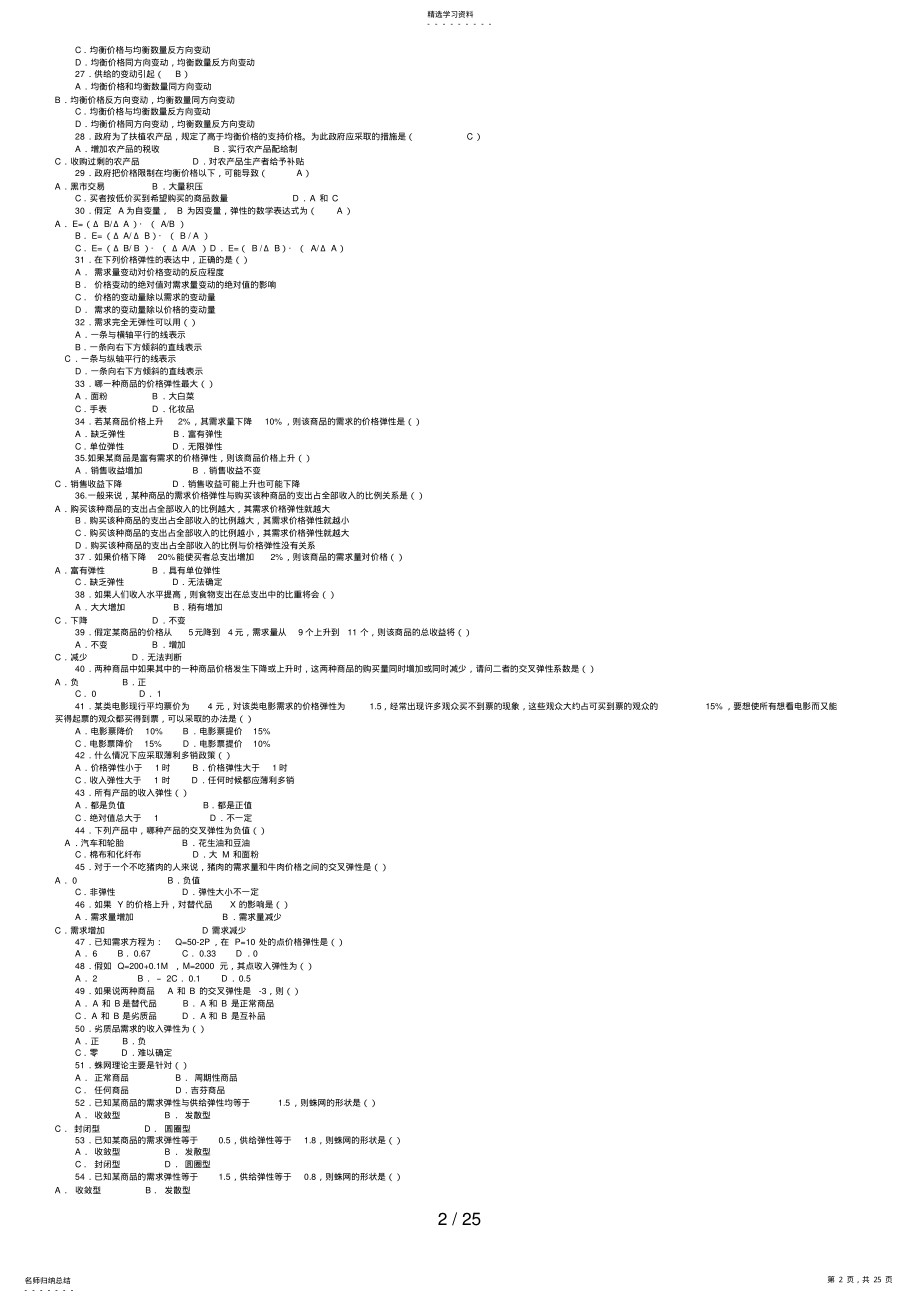 2022年西方经济学网考练习题含答案 .pdf_第2页