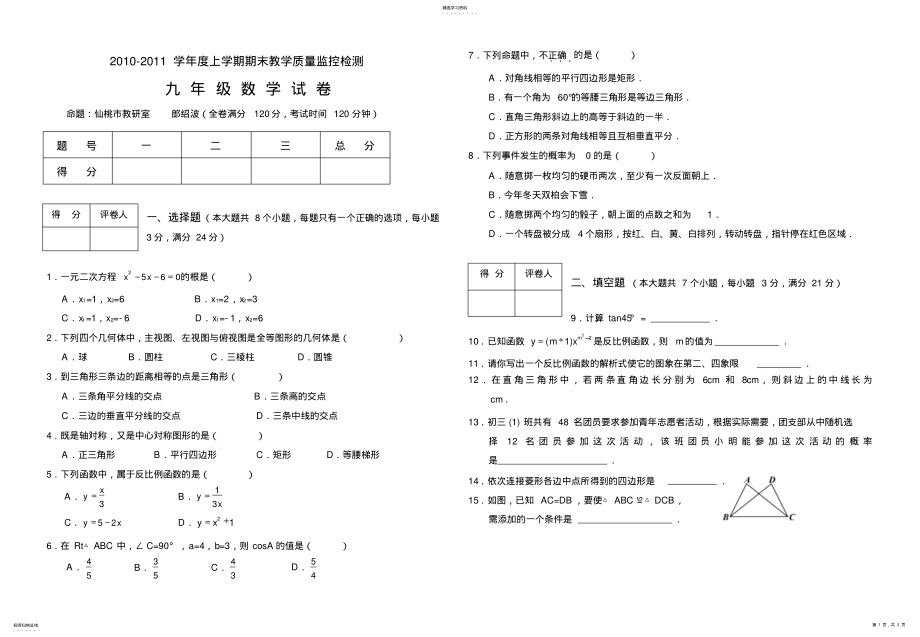 2022年北师大版初三数学上册期末试卷及答案 2.pdf_第1页