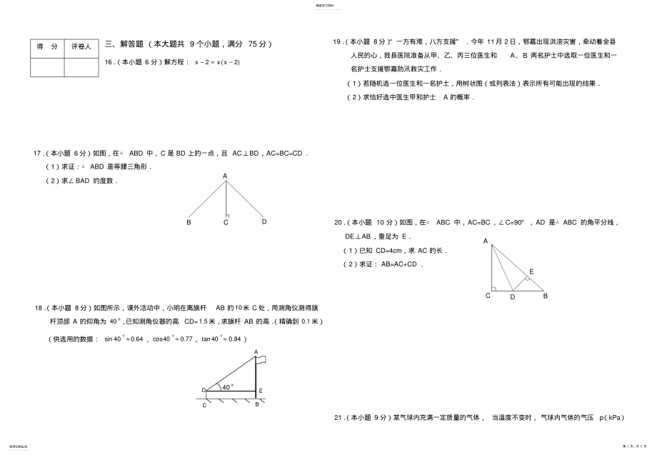 2022年北师大版初三数学上册期末试卷及答案 2.pdf_第2页