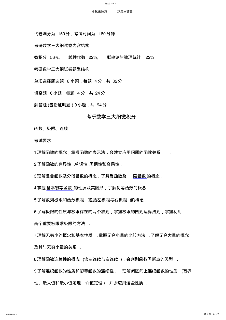 2022年考研数学三大纲考试形式 .pdf_第1页