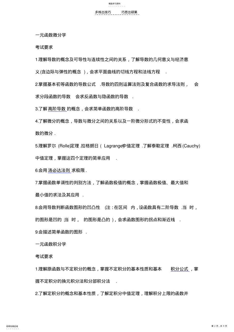 2022年考研数学三大纲考试形式 .pdf_第2页