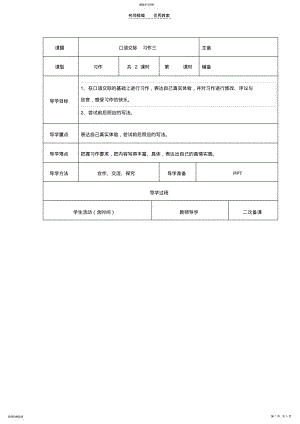 2022年口语交际习作三教案 .pdf