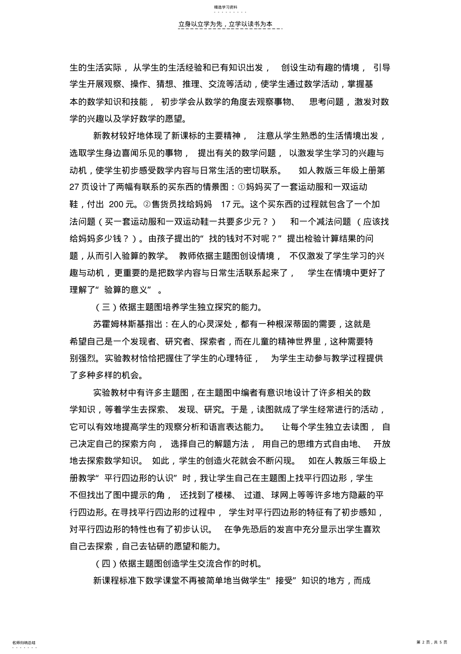 2022年对小学数学主题图的认识与运用 .pdf_第2页