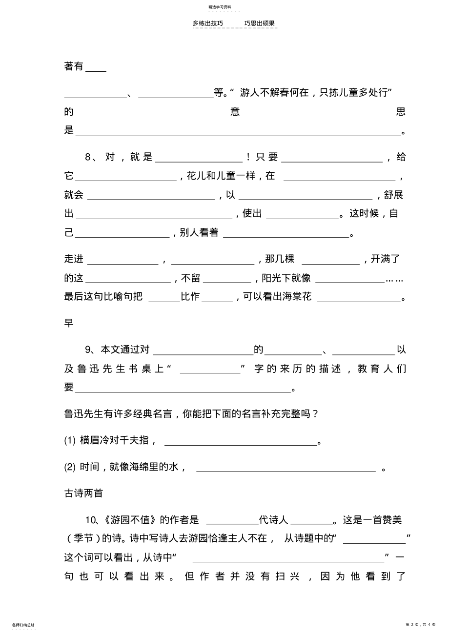 2022年苏教版语文五年级下册课文内容填空 .pdf_第2页