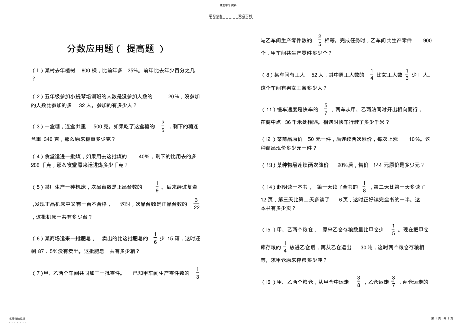 2022年六年级数学分数应用题专项练习 .pdf_第1页