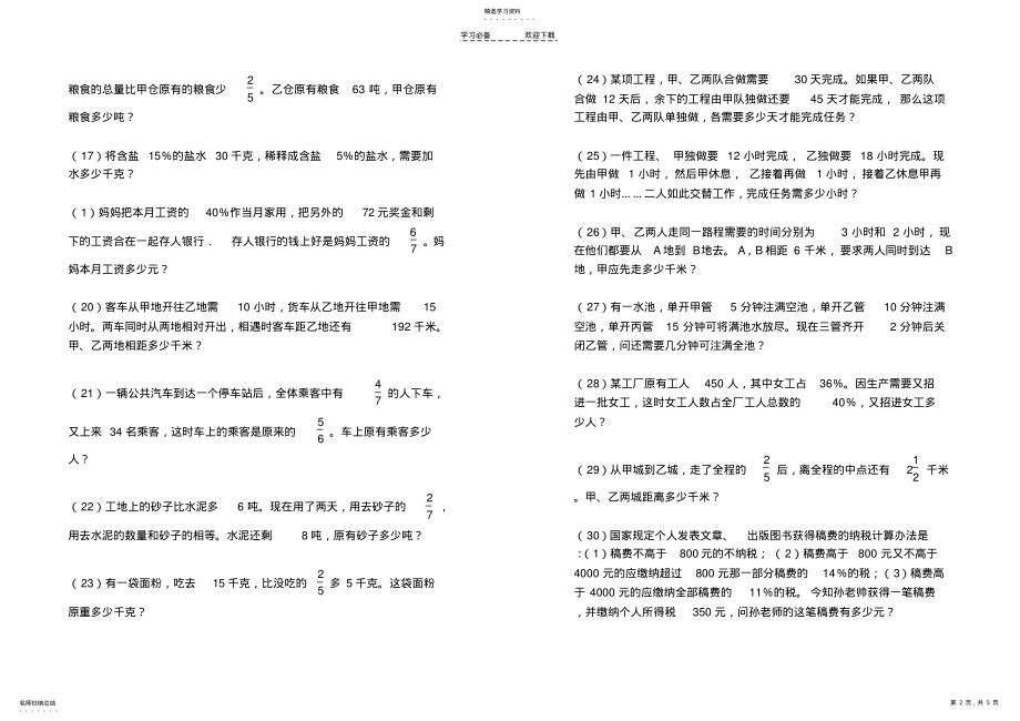 2022年六年级数学分数应用题专项练习 .pdf_第2页