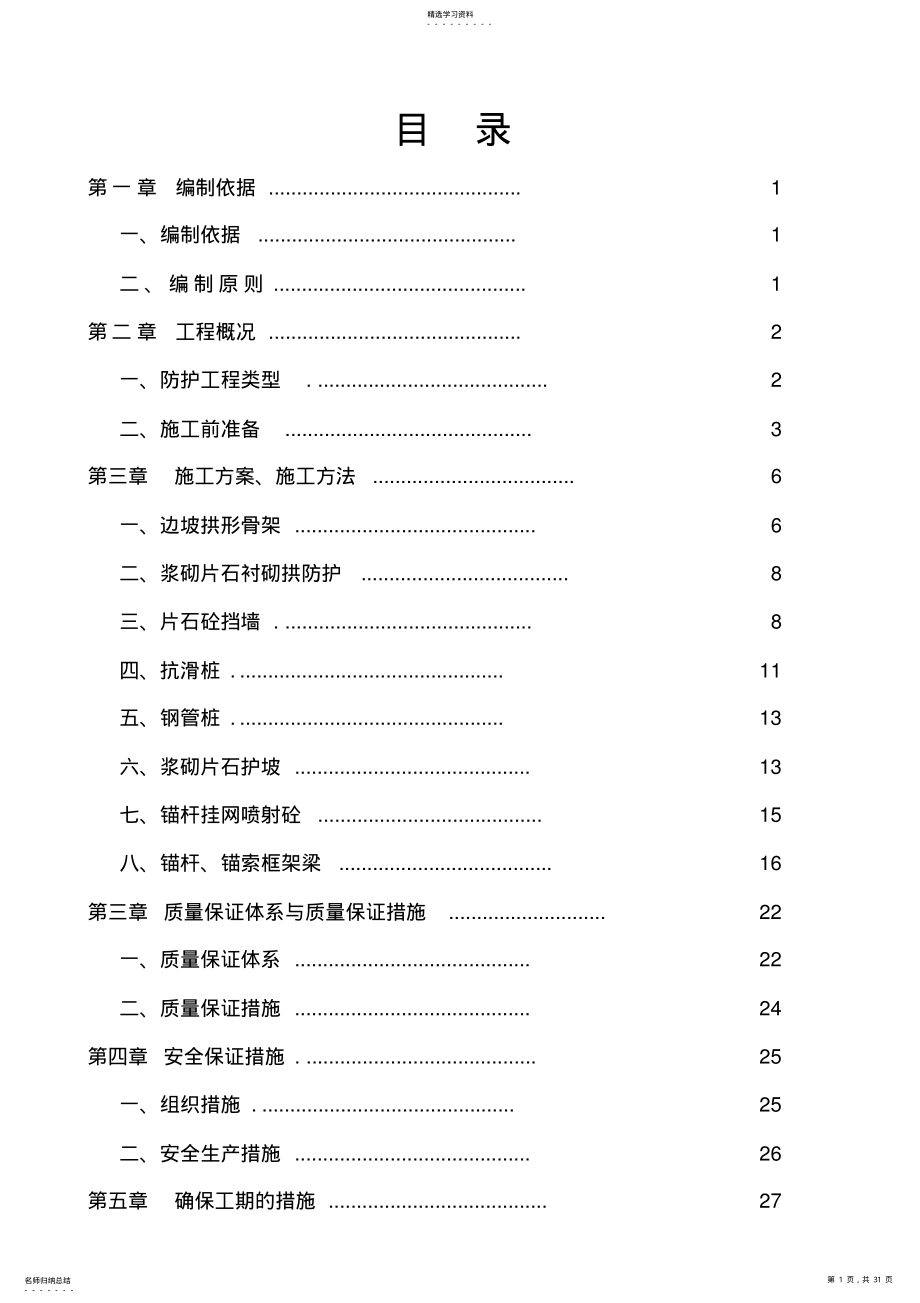 2022年路基防护工程施工方案 .pdf_第1页