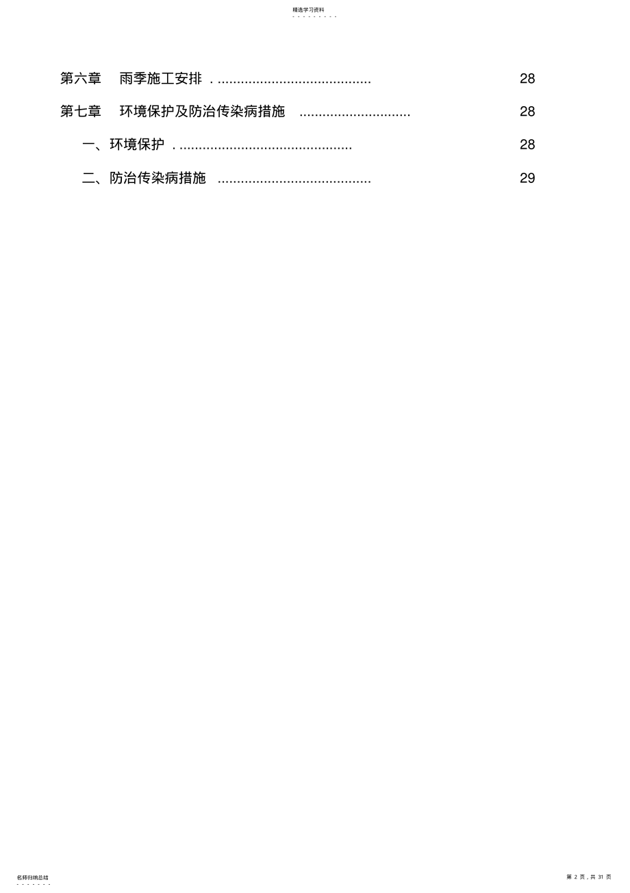 2022年路基防护工程施工方案 .pdf_第2页