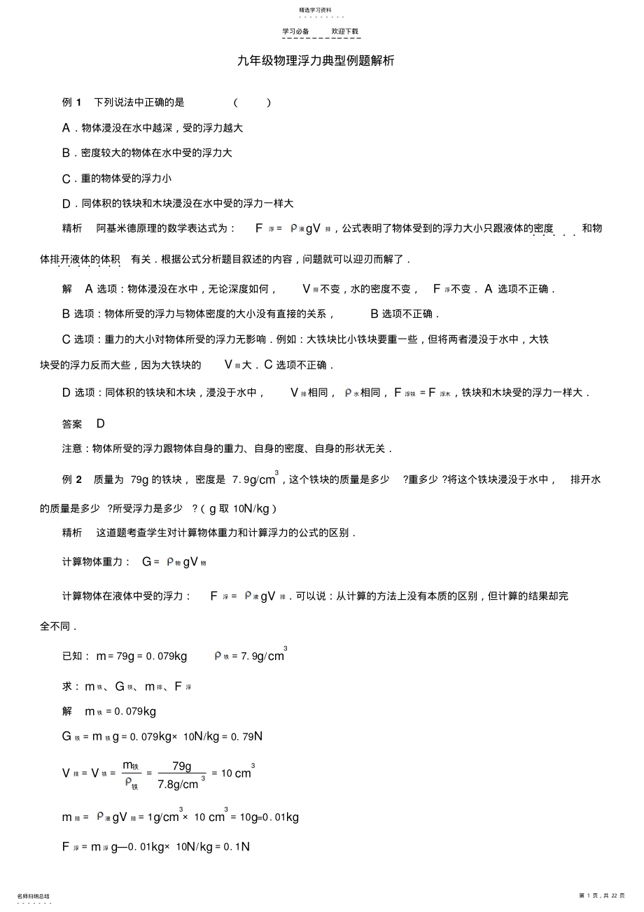 2022年初三物理浮力典型题 .pdf_第1页