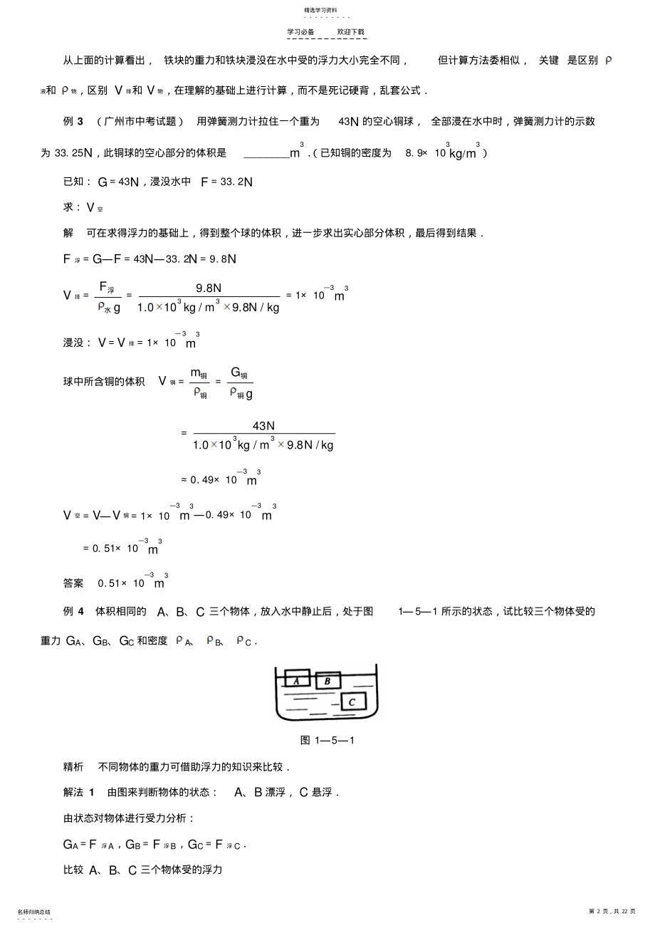 2022年初三物理浮力典型题 .pdf_第2页