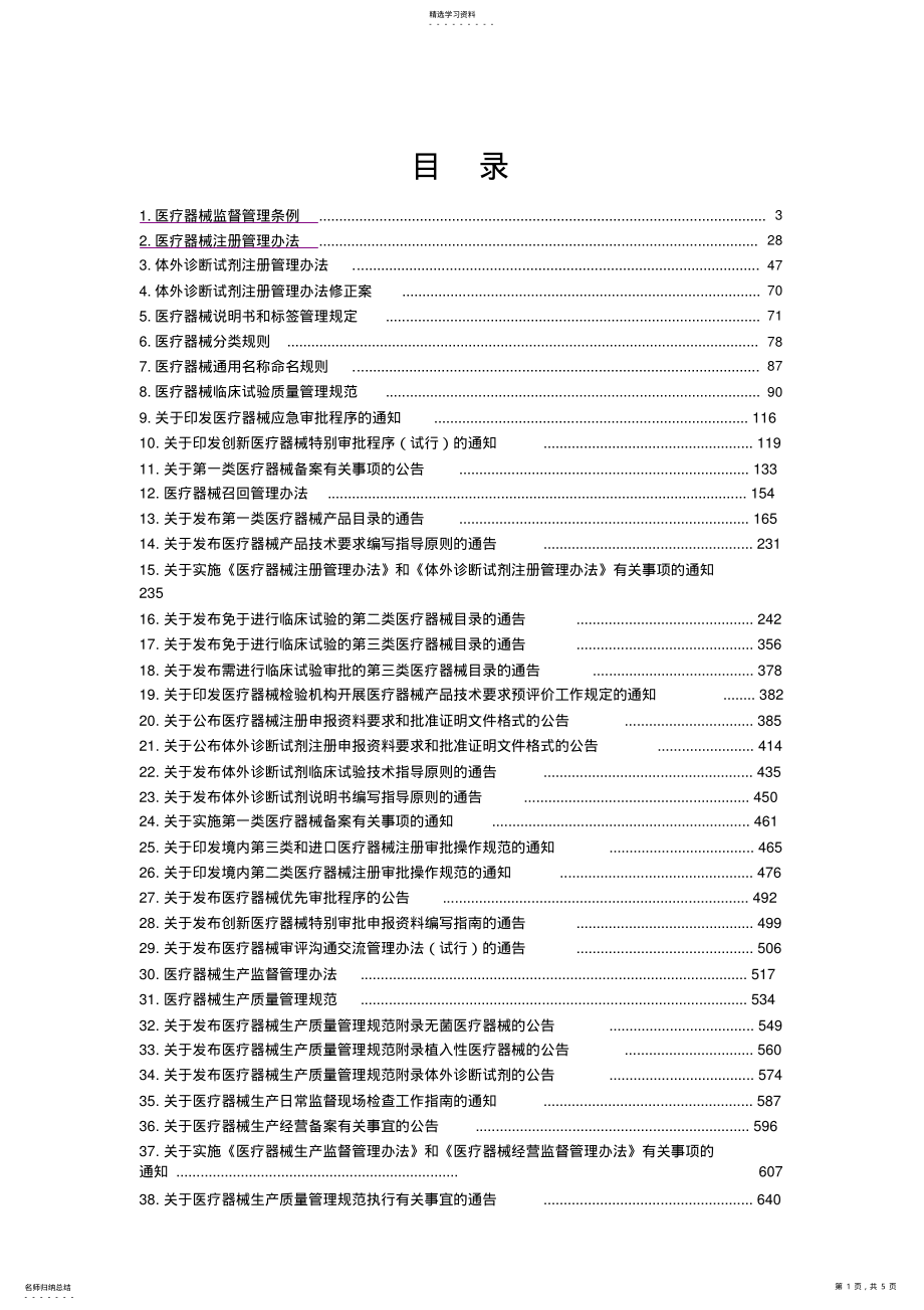 2022年医疗器械全部法规汇总2021.1.8 .pdf_第1页