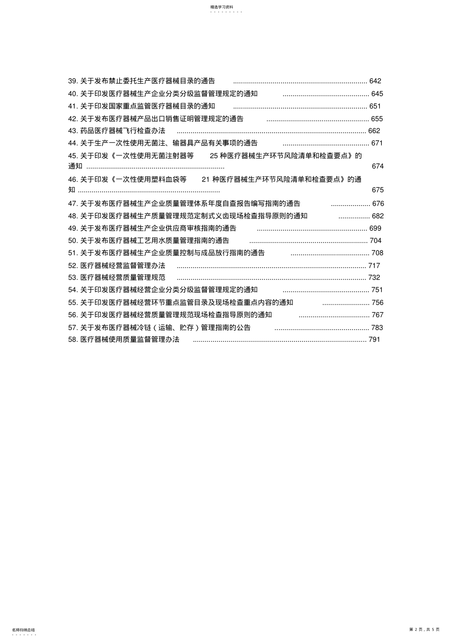 2022年医疗器械全部法规汇总2021.1.8 .pdf_第2页