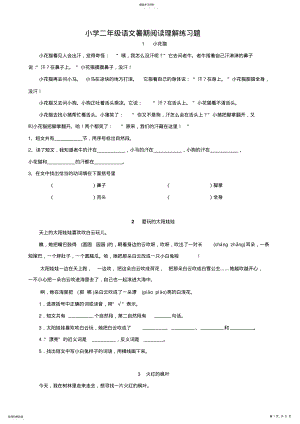 2022年小学二年级语文暑期阅读理解练习题 .pdf