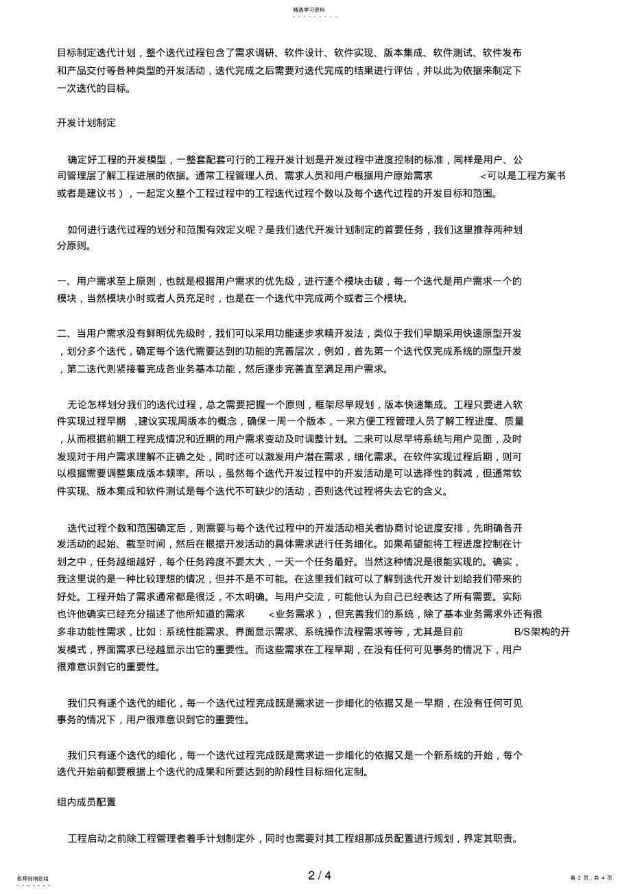 2022年软件开发中的项目管理分析研究 .pdf_第2页