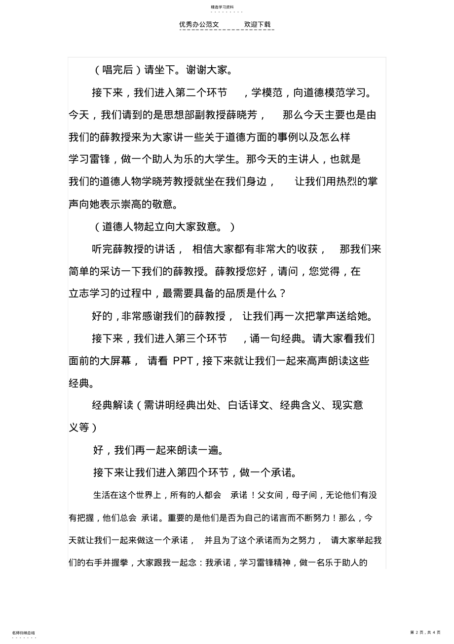 2022年道德讲堂主持词学习雷锋 .pdf_第2页