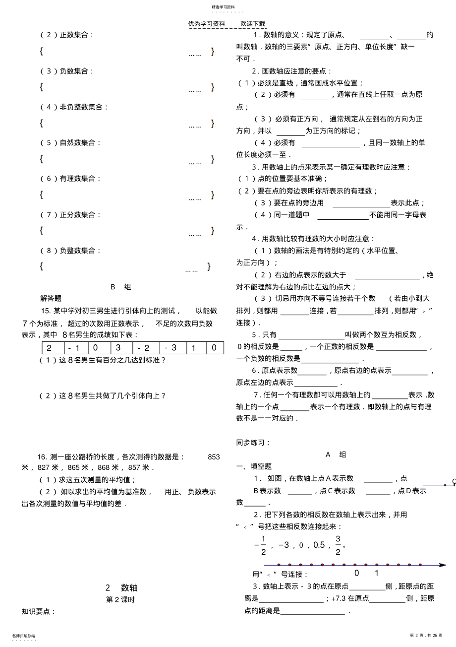 2022年北师大七年级上册第二章有理数及其运算练习题 .pdf_第2页