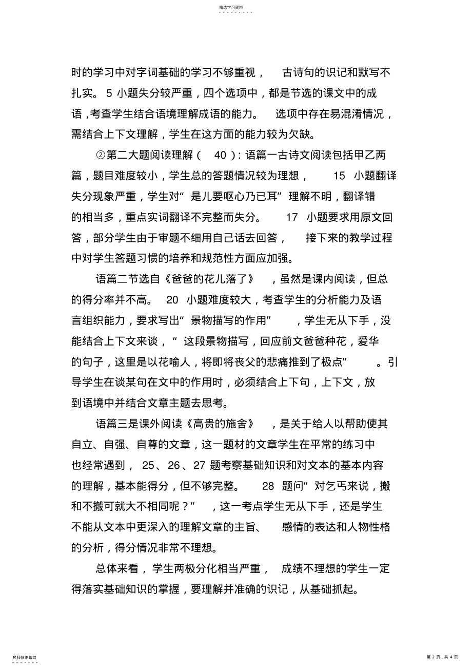 2022年部编版七年级语文期末试卷分析 .pdf_第2页