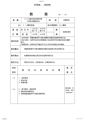 2022年说课教案 .pdf