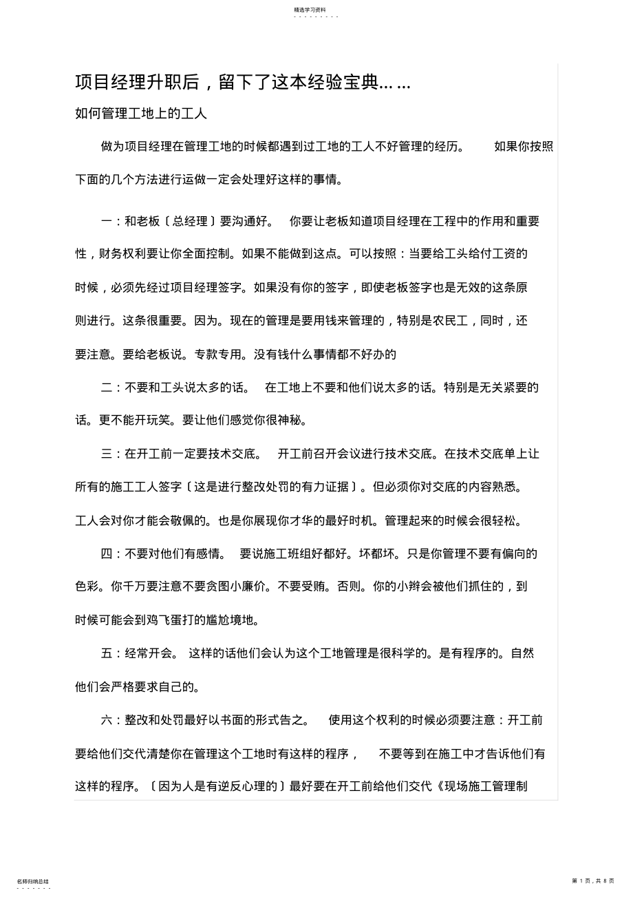 2022年项目经理现场管理经验总结 .pdf_第1页