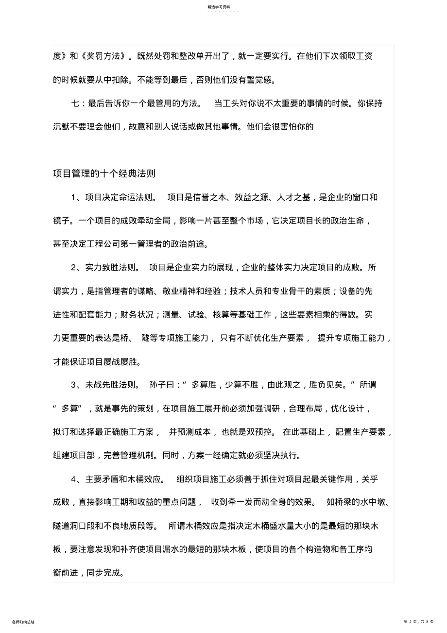 2022年项目经理现场管理经验总结 .pdf_第2页