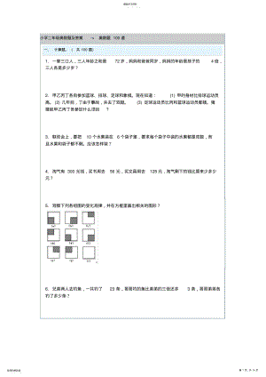 2022年小学二年级奥数题100道及答案 .pdf