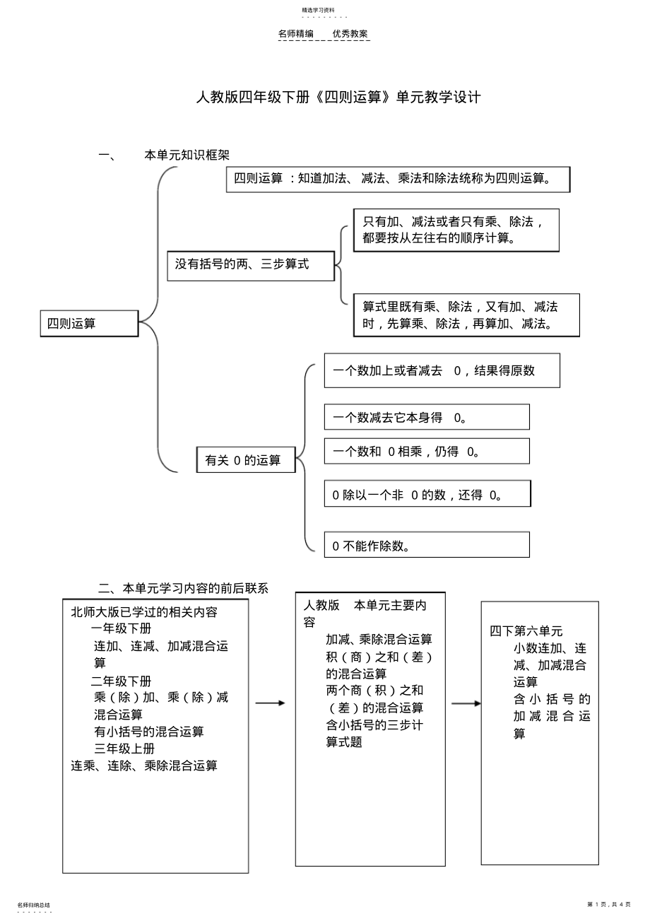 2022年四下第一单元教学设计 .pdf_第1页