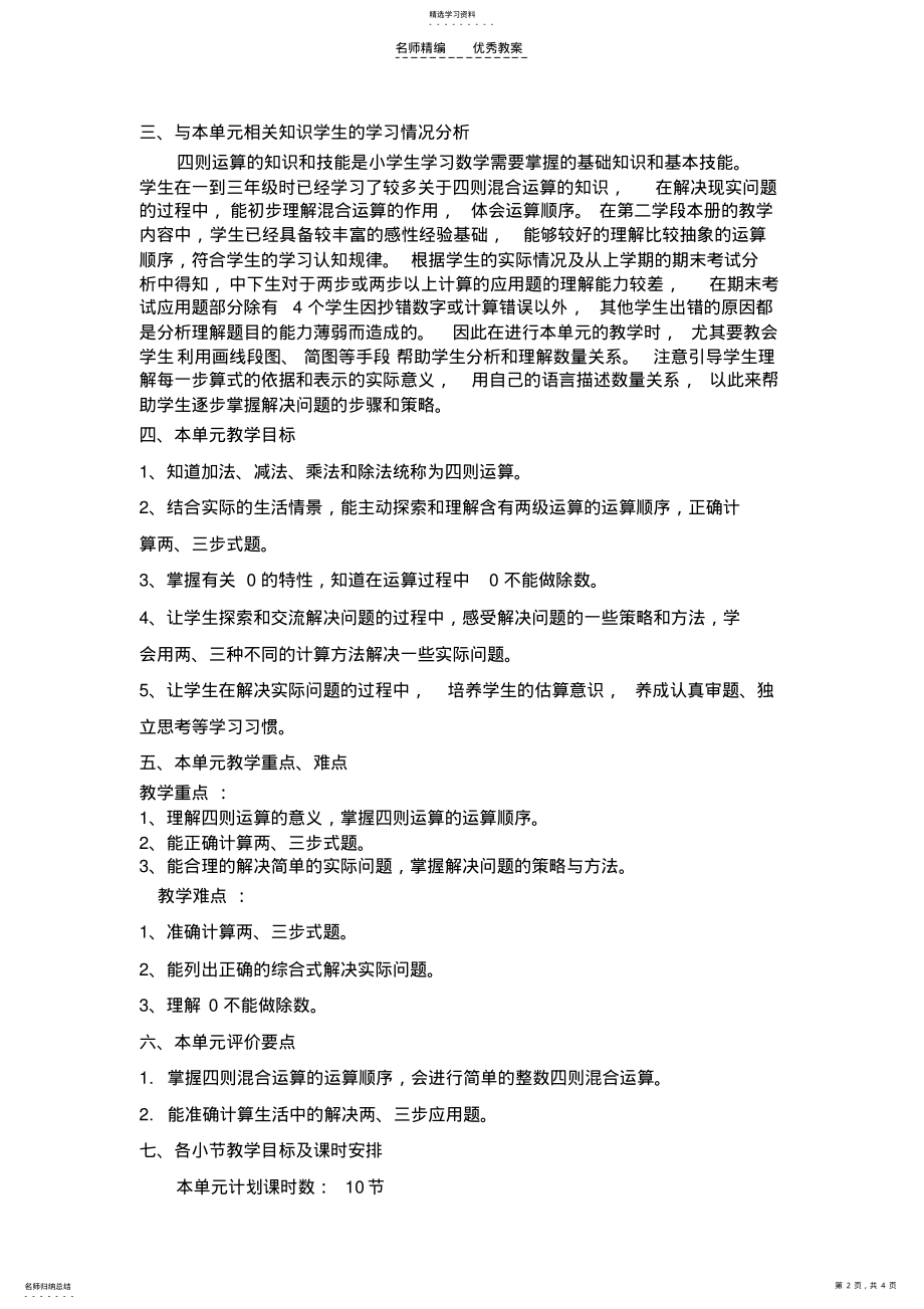 2022年四下第一单元教学设计 .pdf_第2页