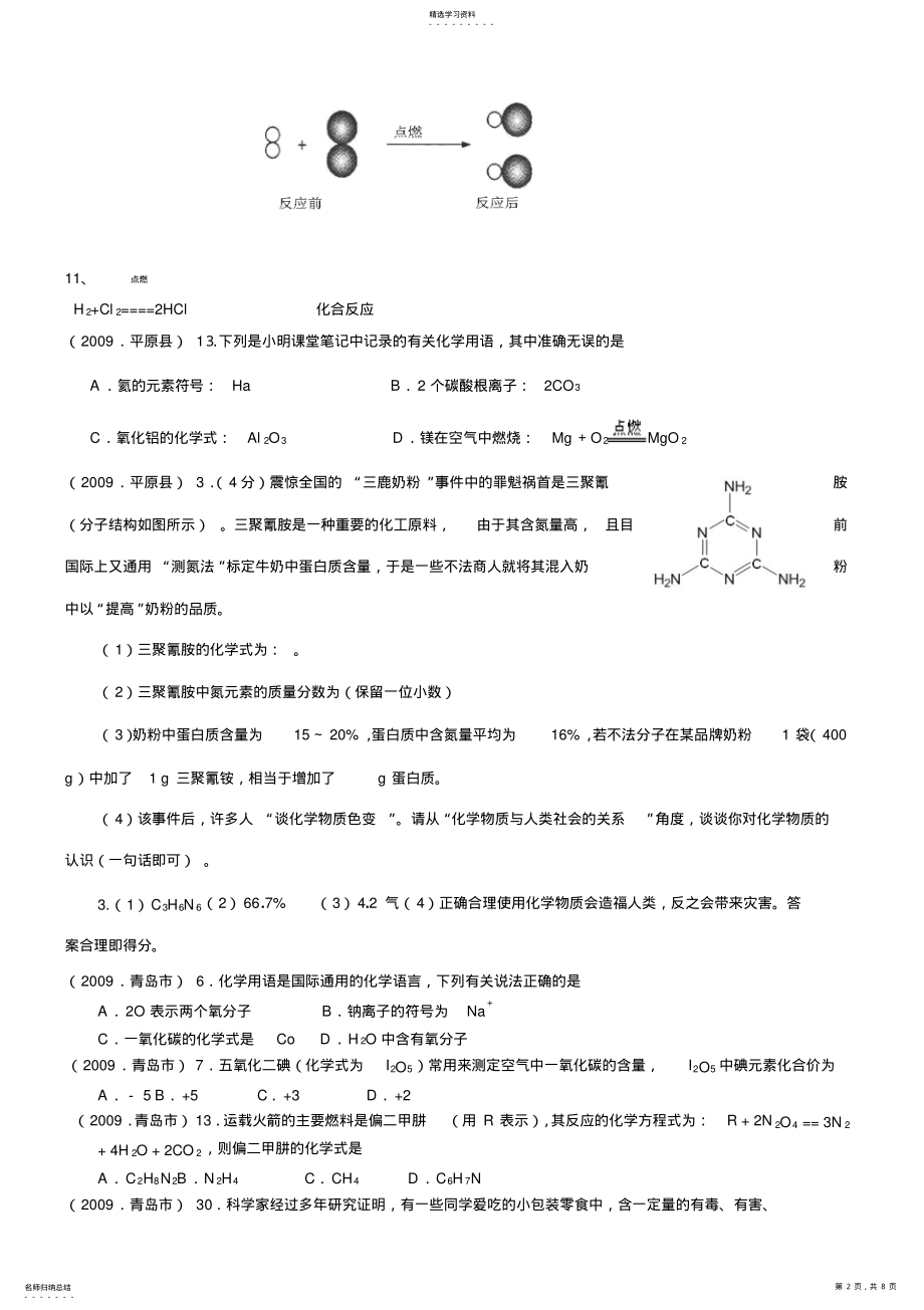 2022年化学试题练习题考试题教案中考化学试题汇编化合价离子符号化学式 .pdf_第2页