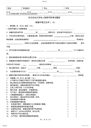 2022年家畜环境卫生学A及答案 .pdf