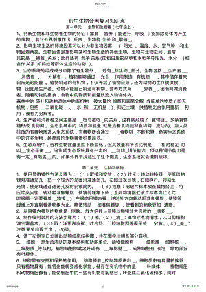 2022年初中生物会考总复习知识点 .pdf