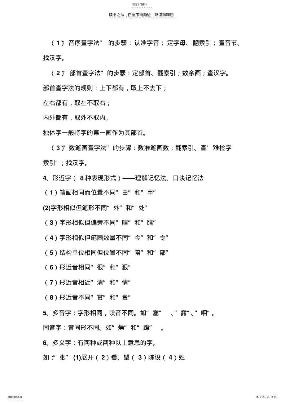 2022年小学基础知识部分 .pdf_第2页